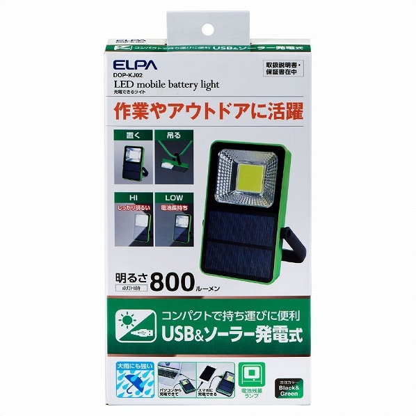 充電できるライト