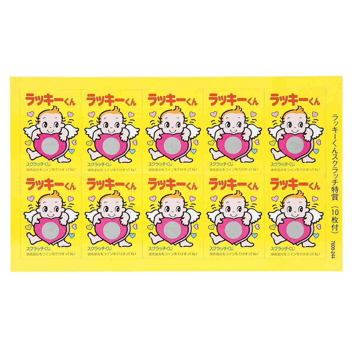 ラッキーくんスクラッチカード 1等