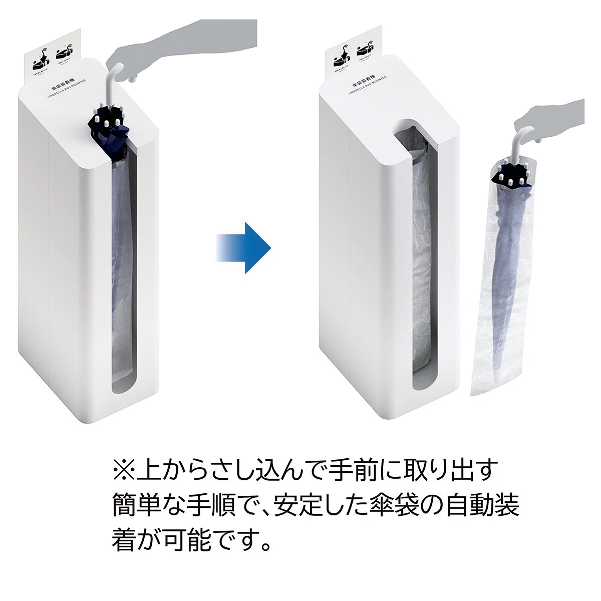 傘袋装着機 ホワイト 【通販】ストア・エキスプレス