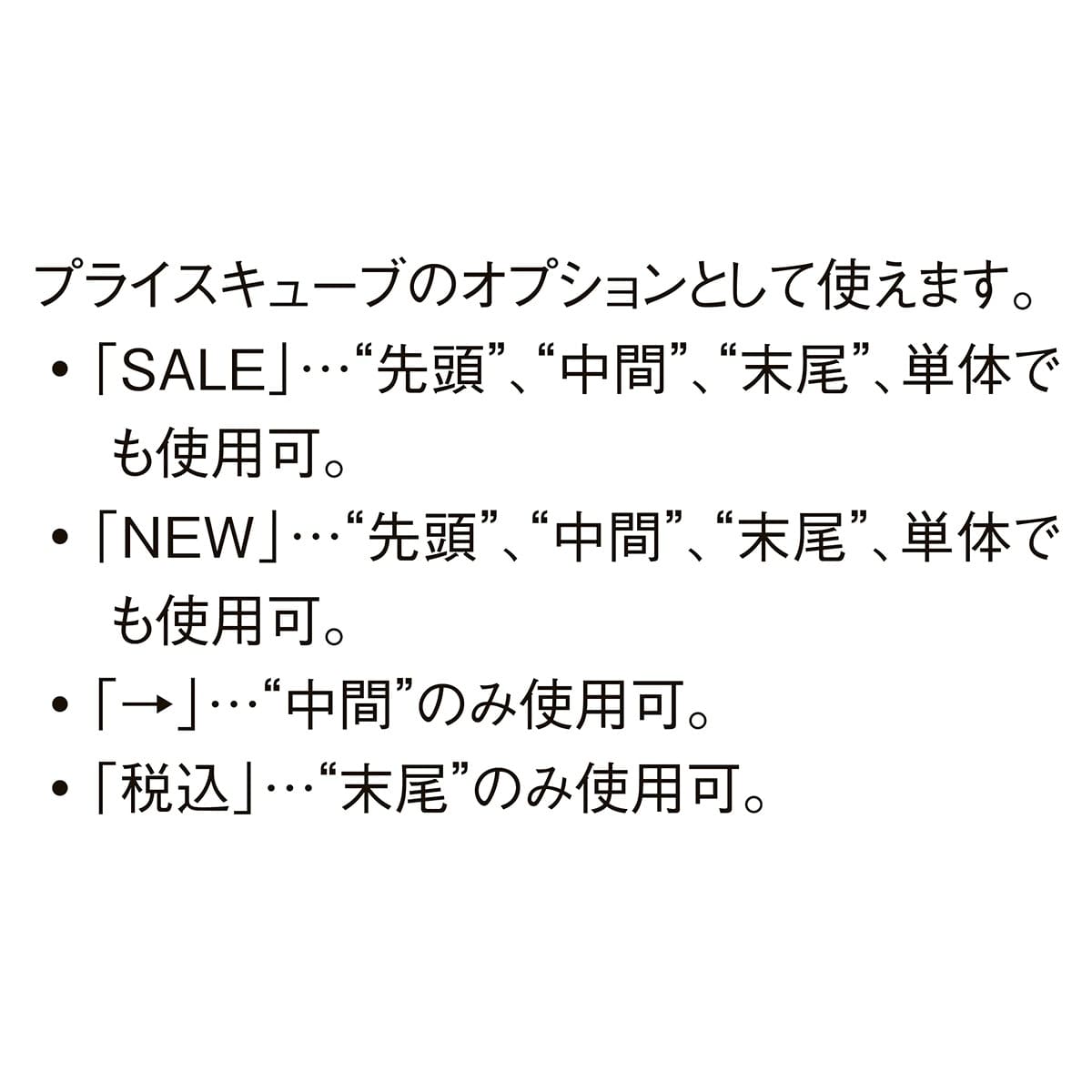 公式 通販ストア エキスプレス プライスキューブ 補充用単品 補充用単品 S A L E S 黒 白文字 店舗運営用品