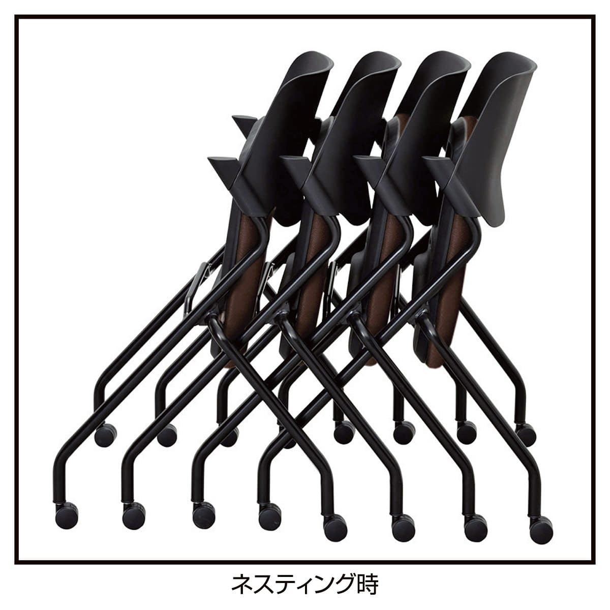 キャスター付きネスティングチェア ブラック ショコラブラウン