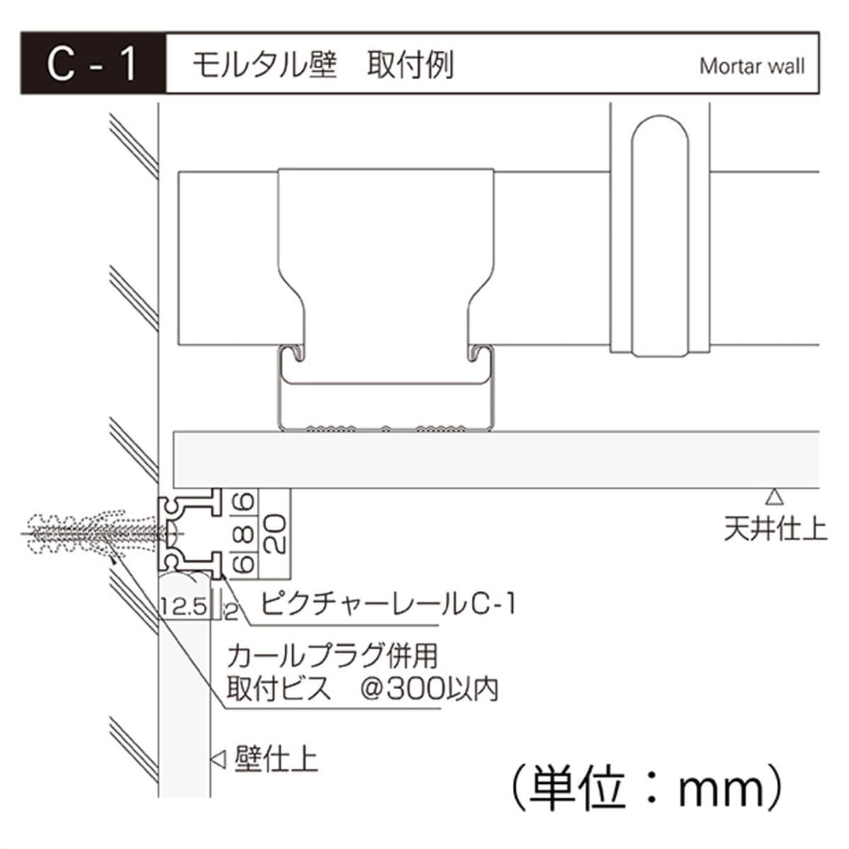 C-1 ピクチャーレール 黒 レール3m