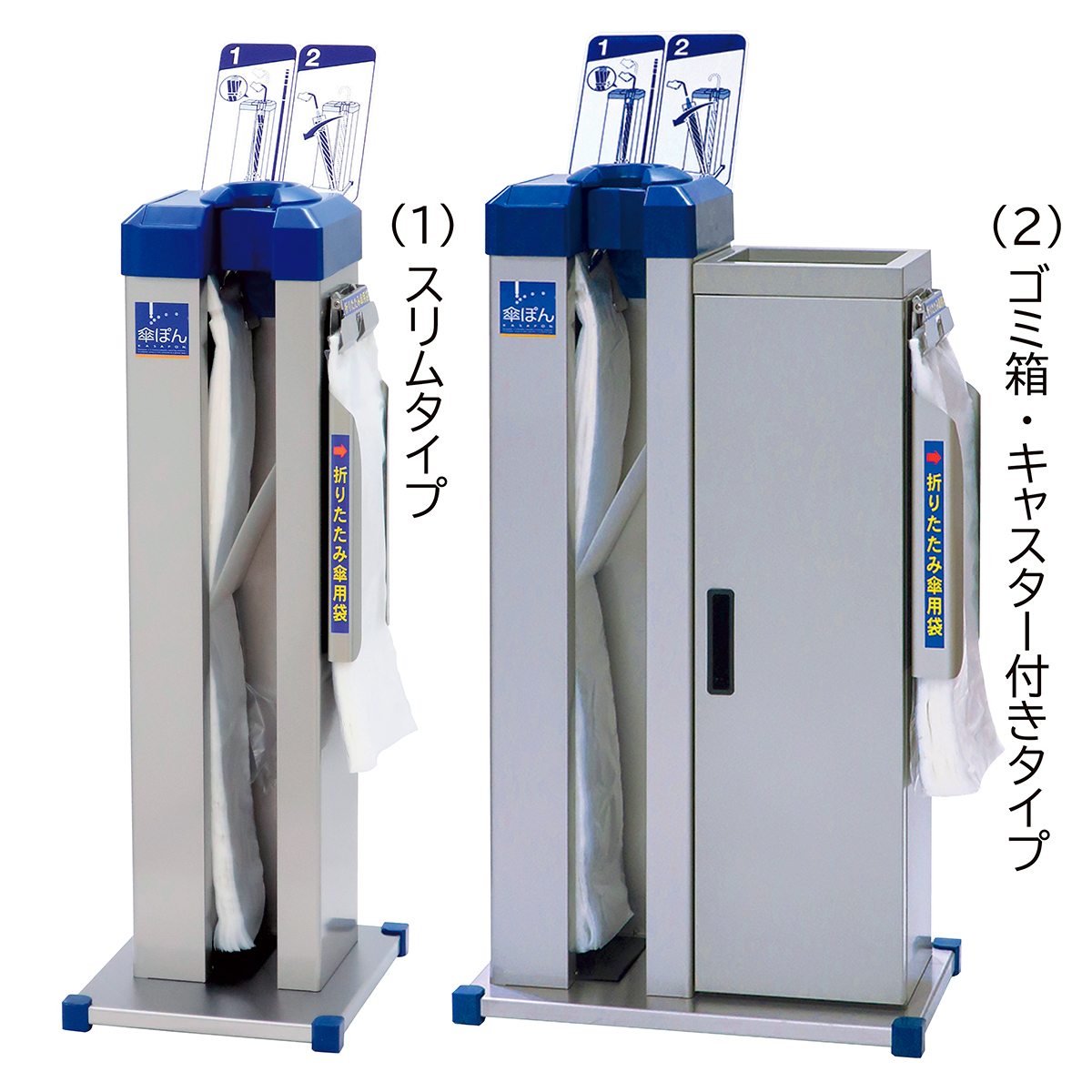 2種類選べる 傘袋回収機 KK-06W