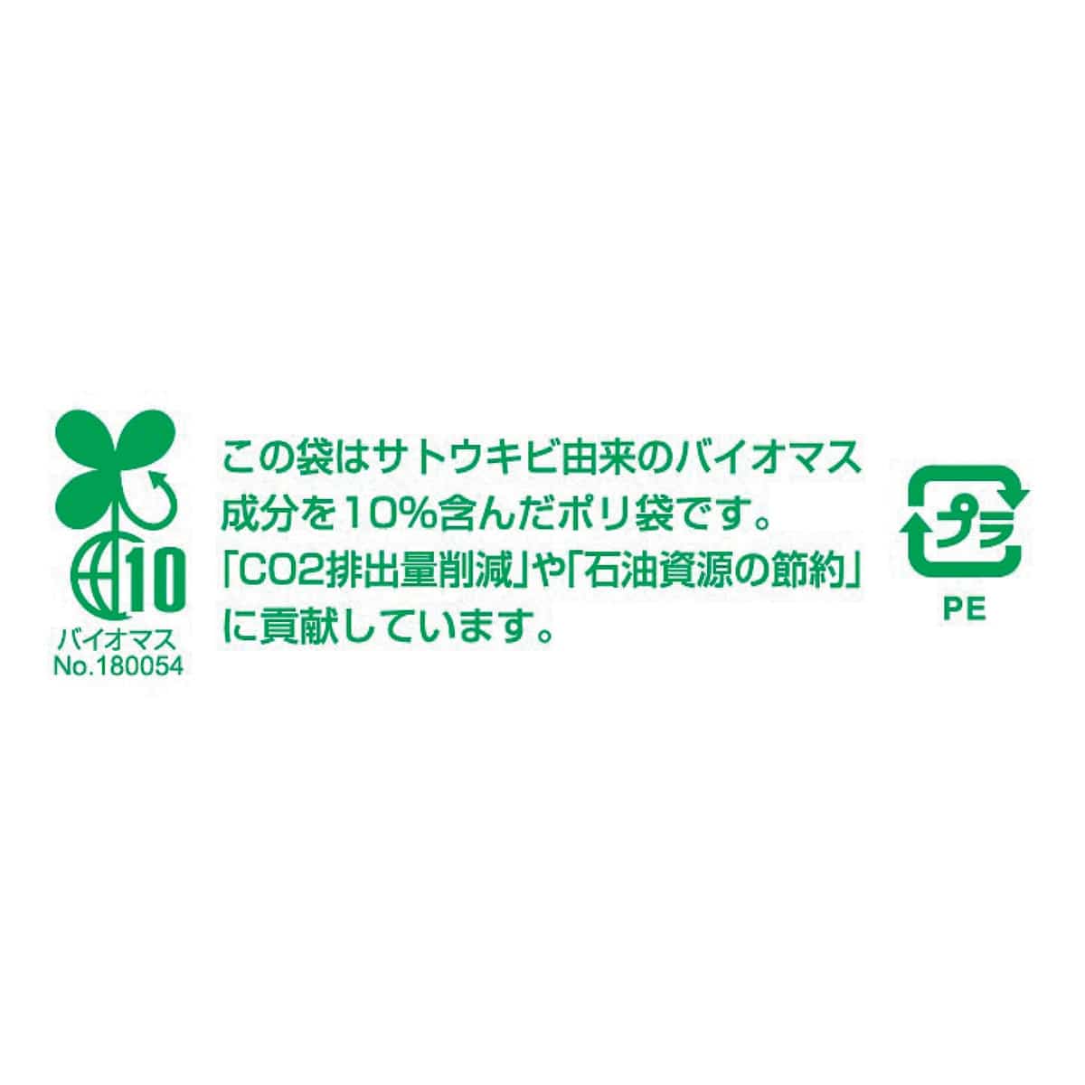 【50枚】ローコスト雨カバー バイオマス10%配合 24×35×マチ12cm