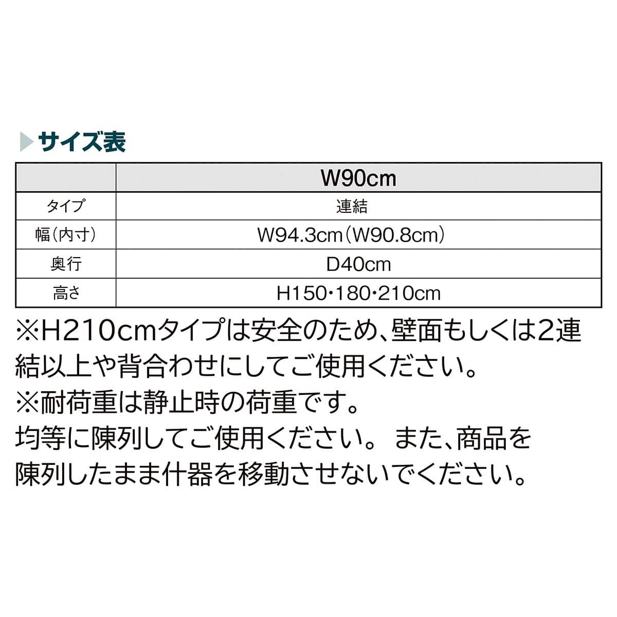 TW 幅90cmタイプ 連結収納ボックスタイプ〔ストエキオリジナル〕 H180cm