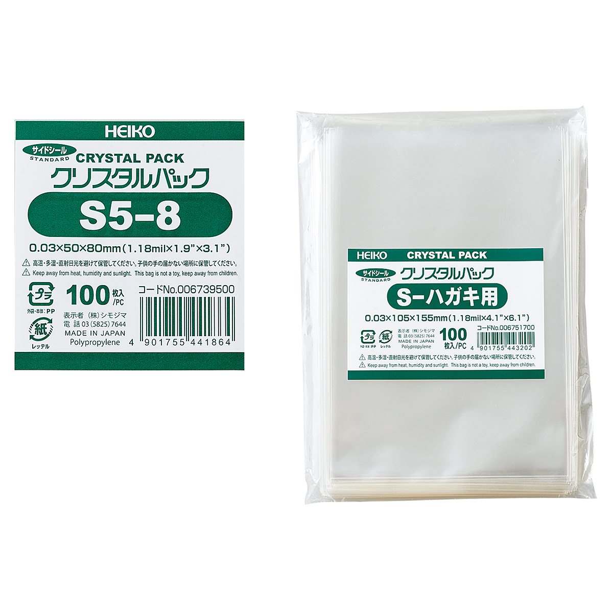 透明OPP袋(HEIKO クリスタルパック) 5×8cm