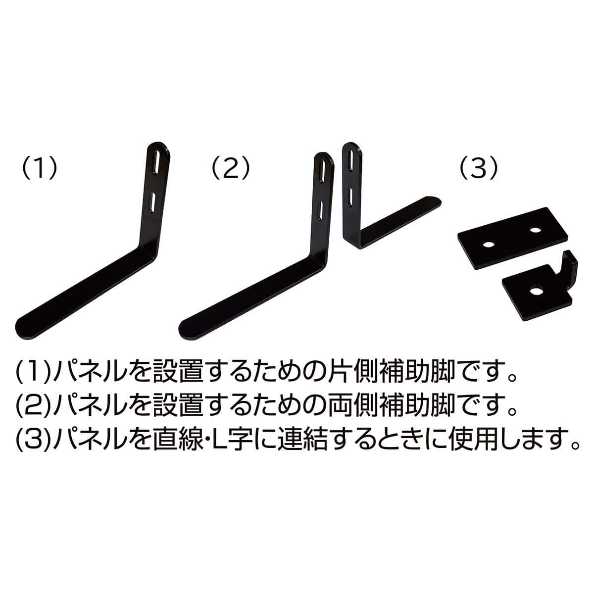 アルミフレームパーテーション用オプションパーツ 安定脚 両側