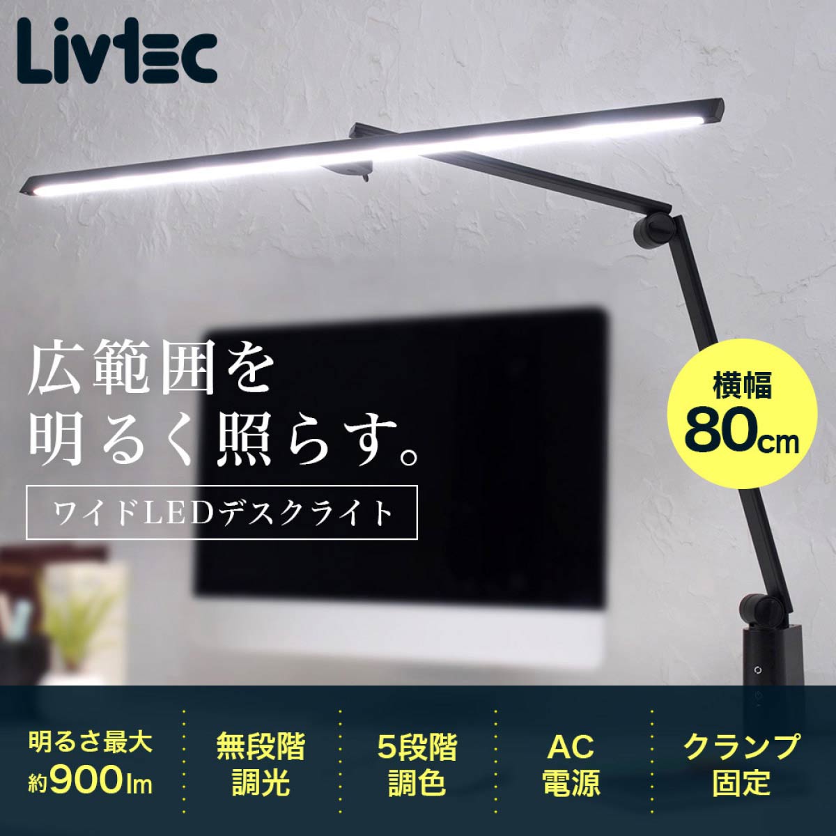 ワイドLEDデスクライト ホワイト ワイドLEDデスクライト ホワイト