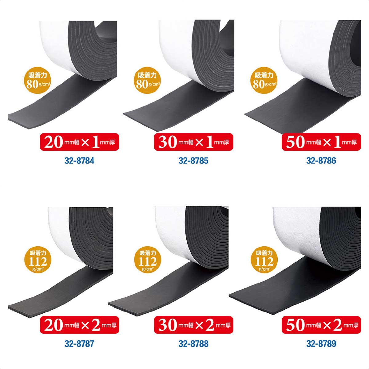 強力マグネットテープ 20mm×5m 1mm厚