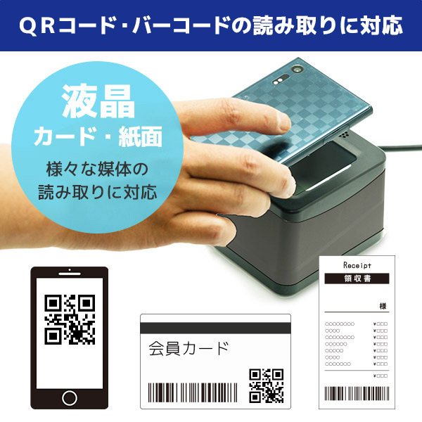 定置式バーコードリーダー(A-860SU) QR対応 ブラック