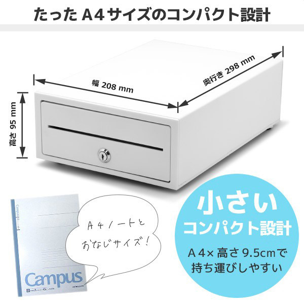 キャッシュドロア(E-A4) プリンター接続用 A4サイズ ホワイト