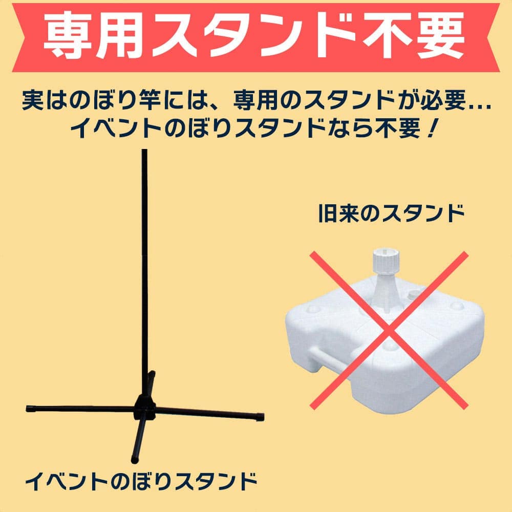 イベントのぼりスタンド 2m