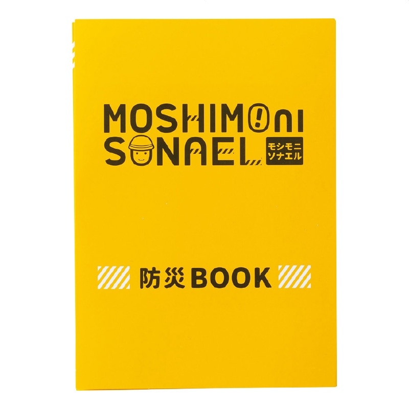 【120セット】モシモニソナエル 防災サコッシュ6点セット 防災グッズ