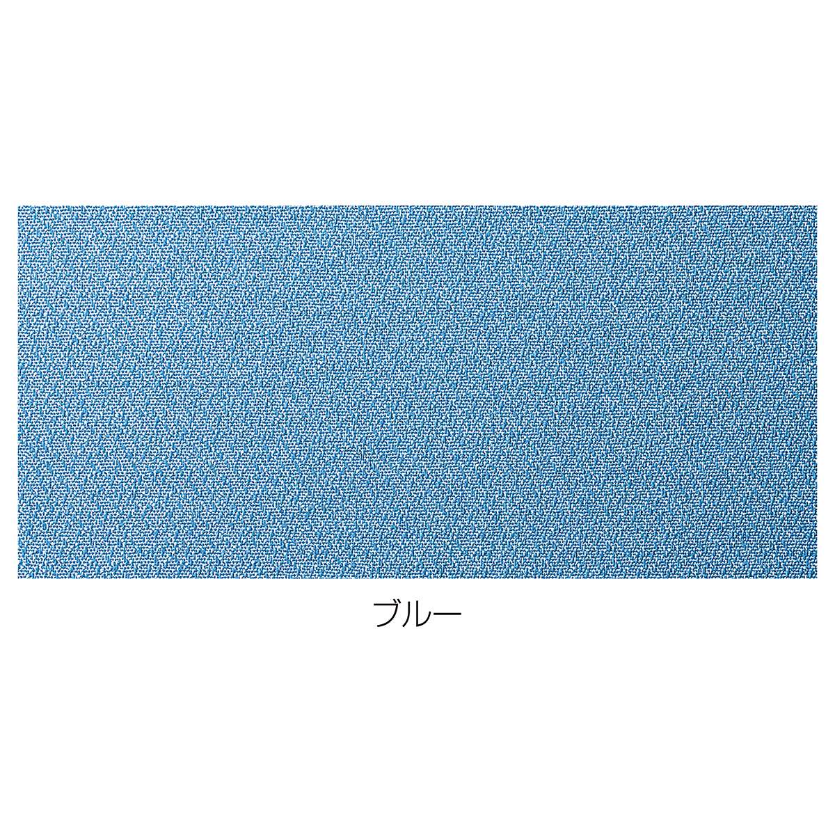 リラレーションパネル クロスタイプ(安定脚別売) ブルー 高さ120×幅70cm