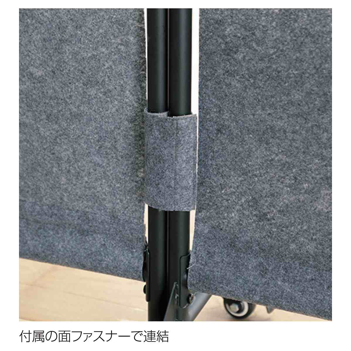 フェルトパーティション