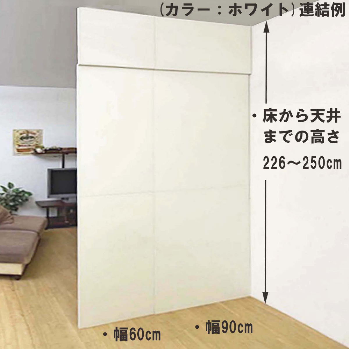 床から天井まで目隠し突っ張りパーテーション W60cm ホワイト