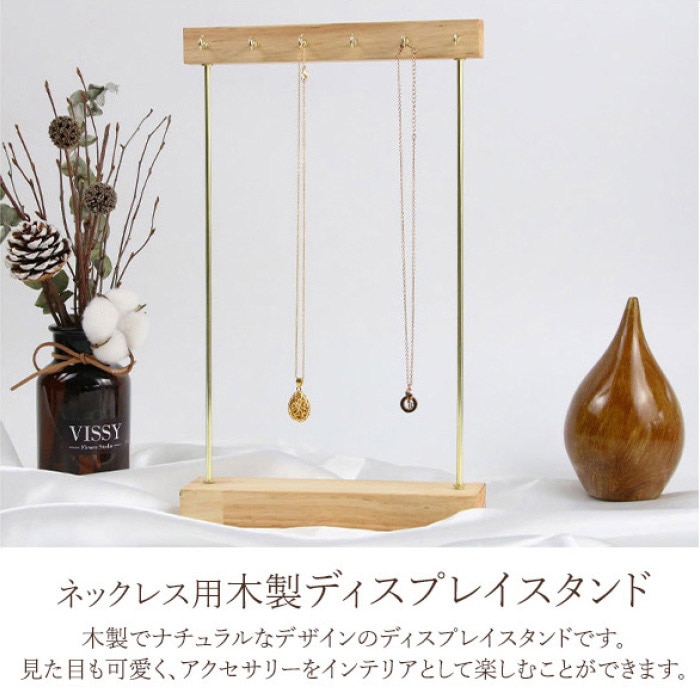 両面ネックレススタンド ライトブラウン