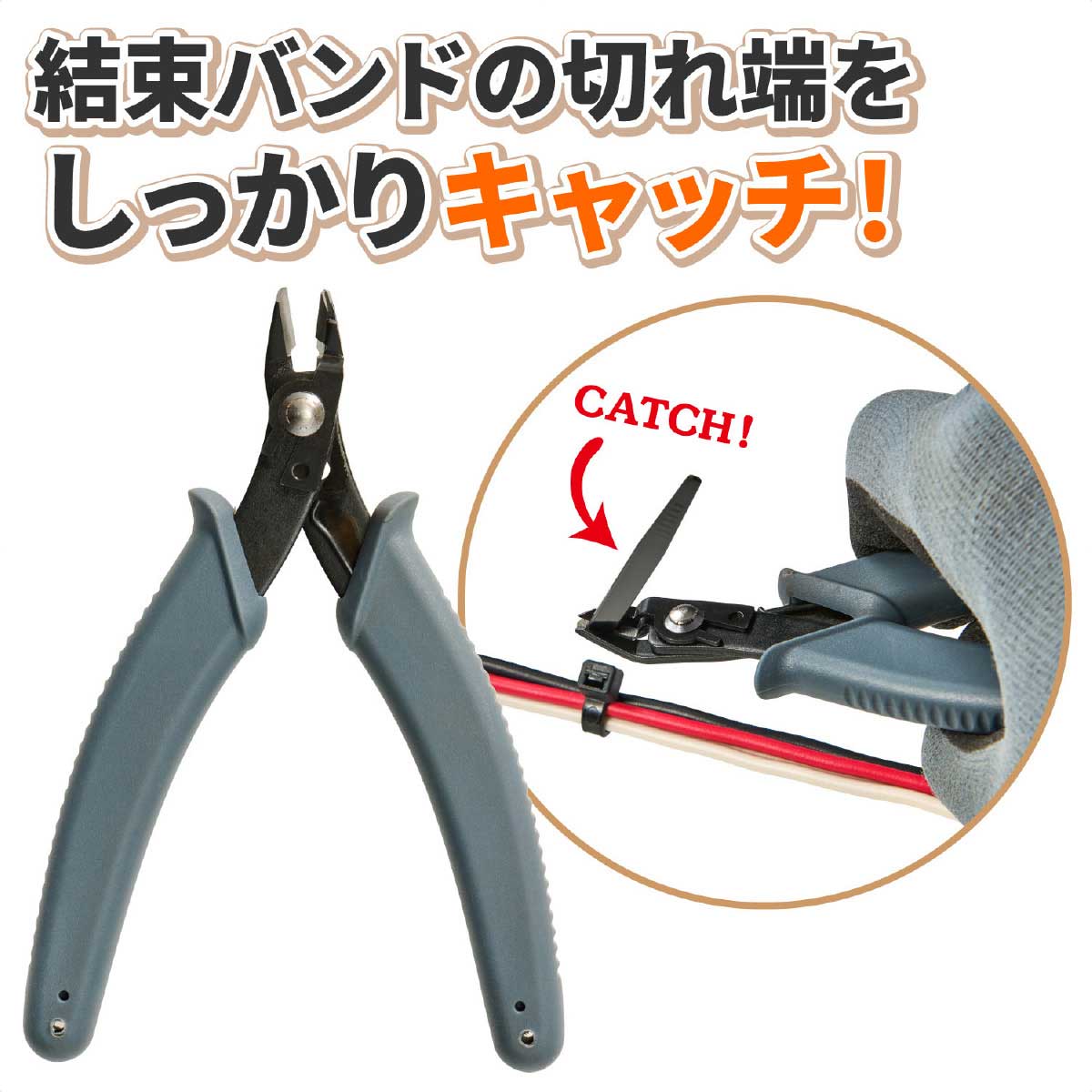 結束バンドが飛ばないニッパー 結束バンドが飛ばないニッパー