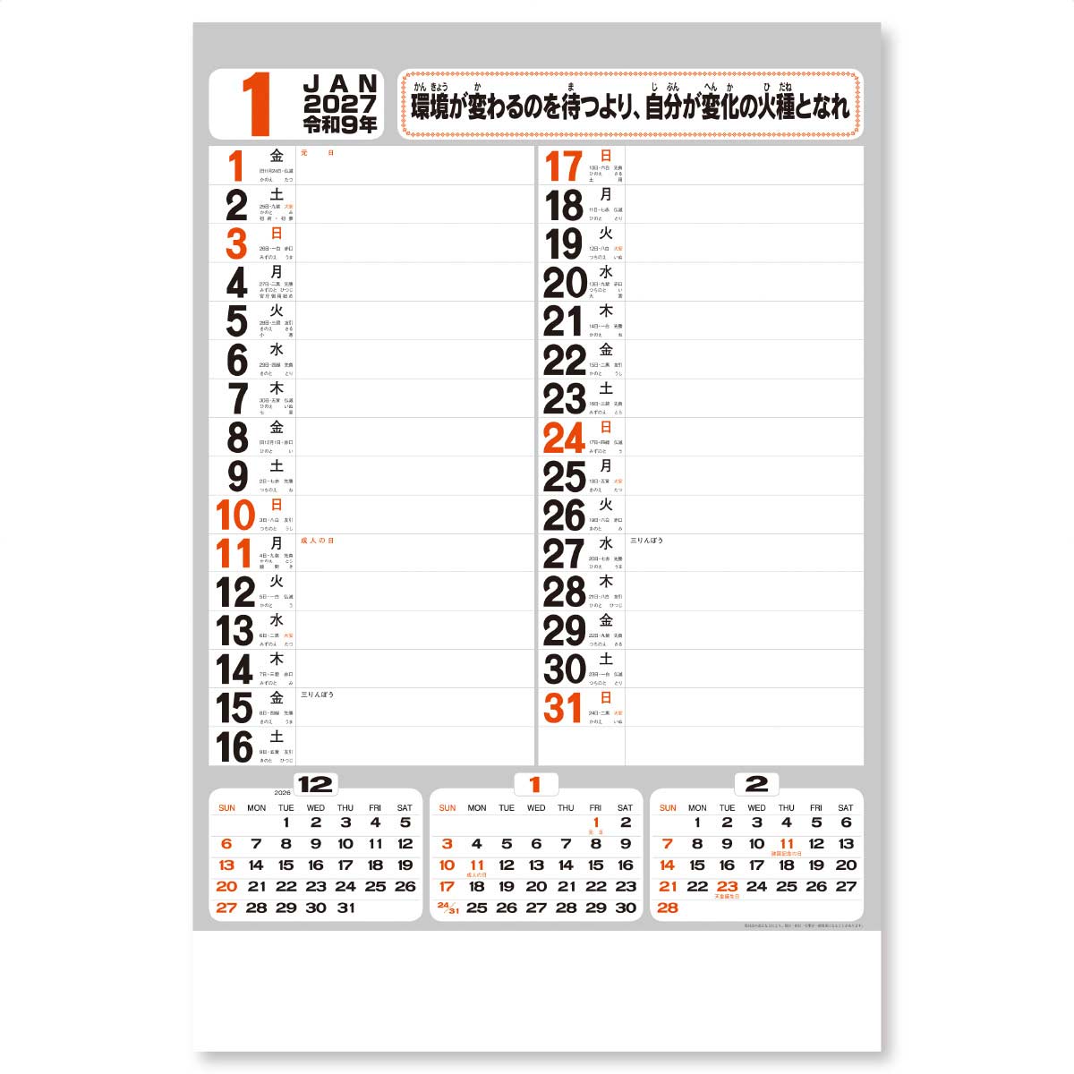1月