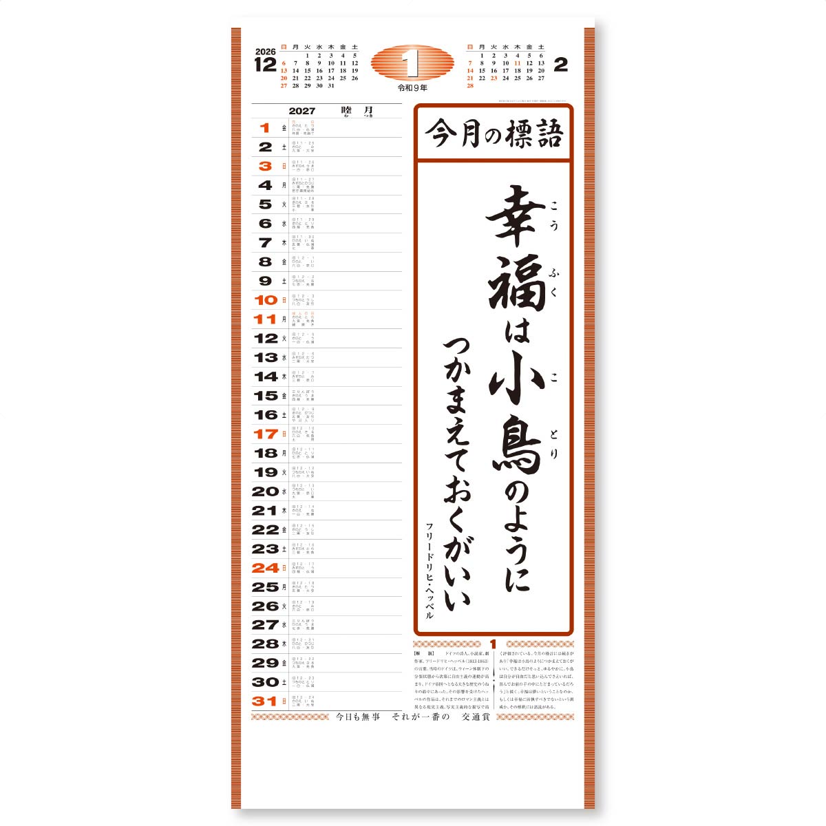 1月