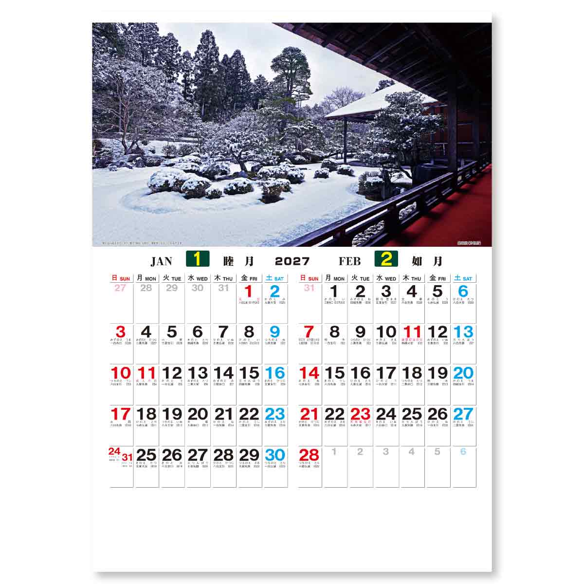 1・2月 曼殊院(京都府)
