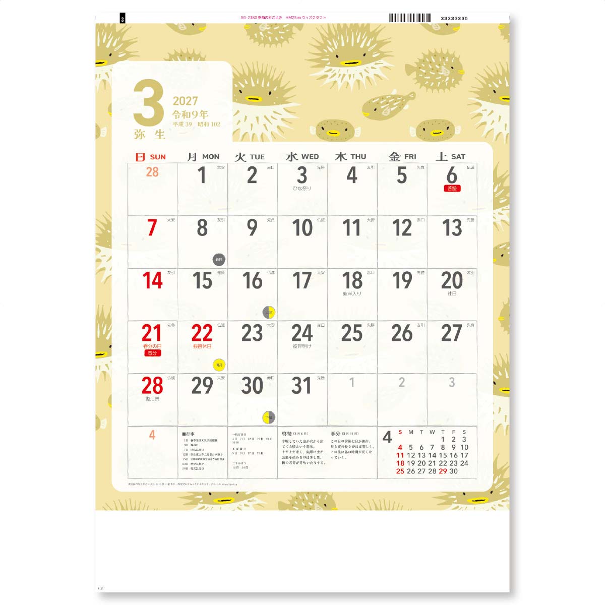 3月