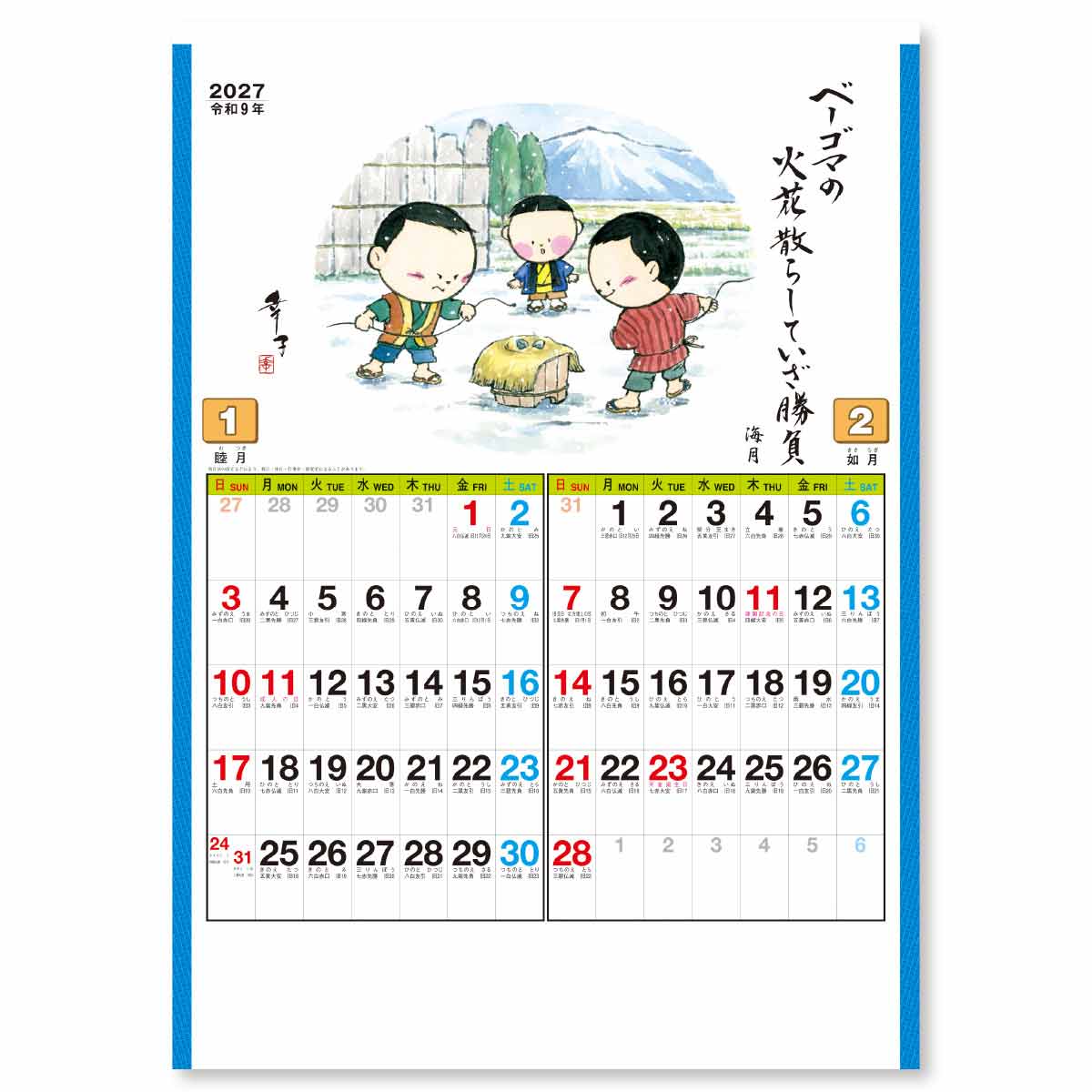 1・2月