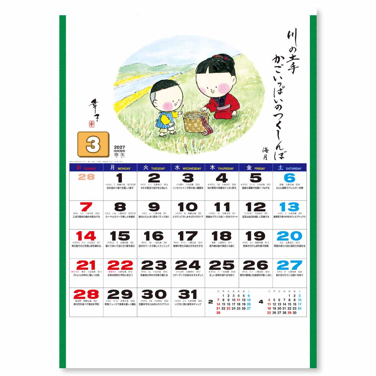 3月