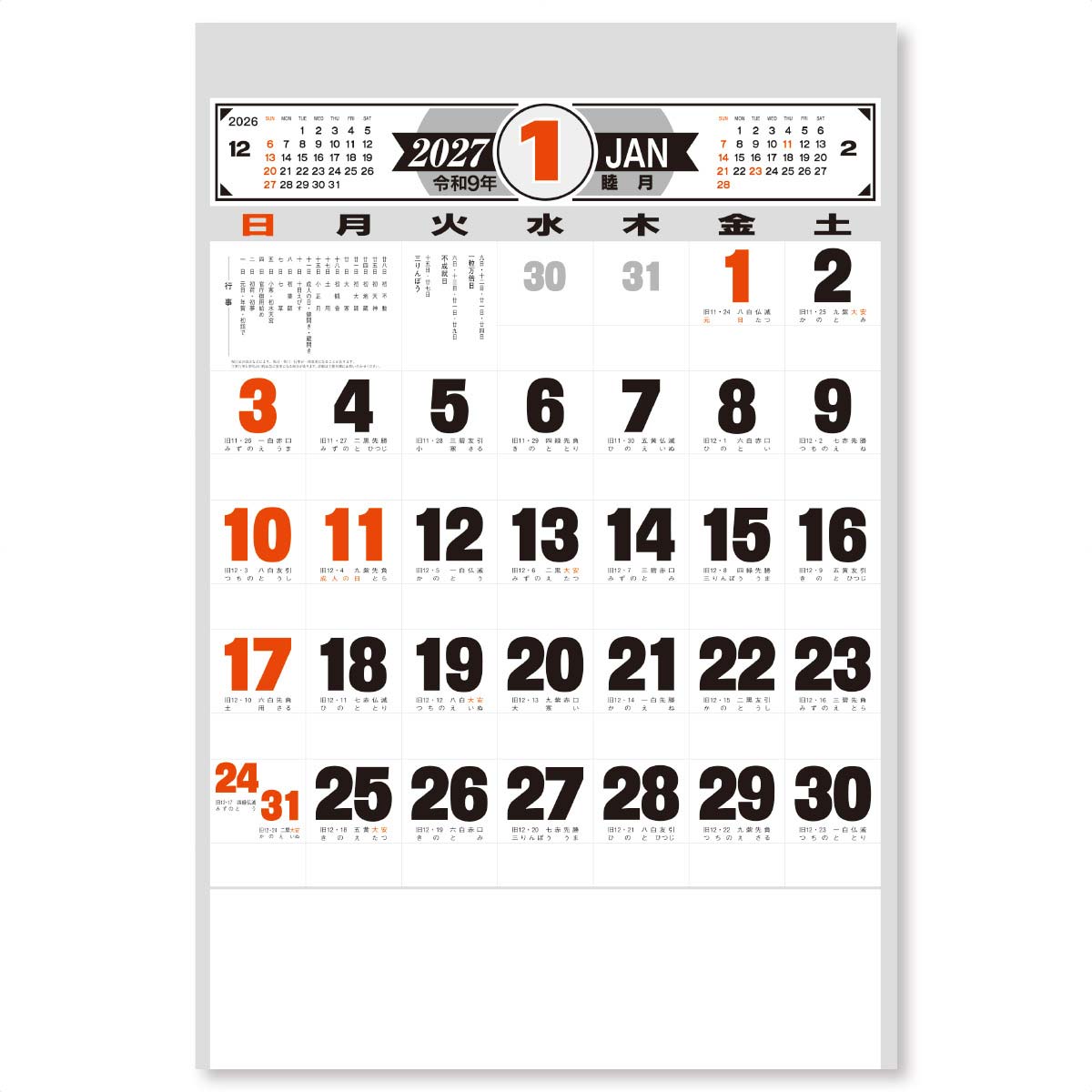 1月