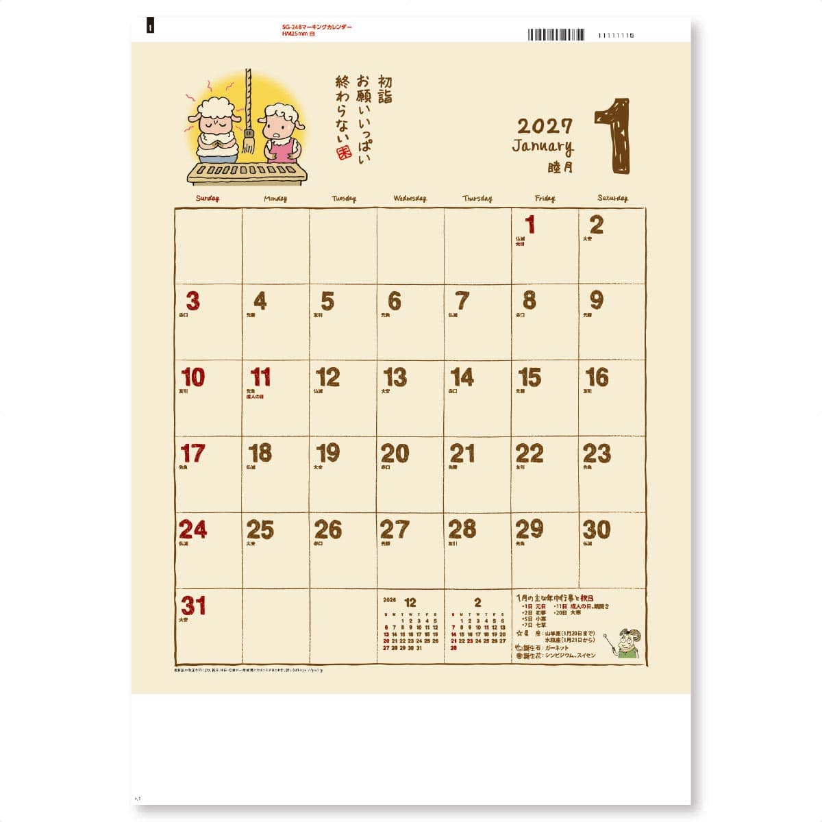 1月