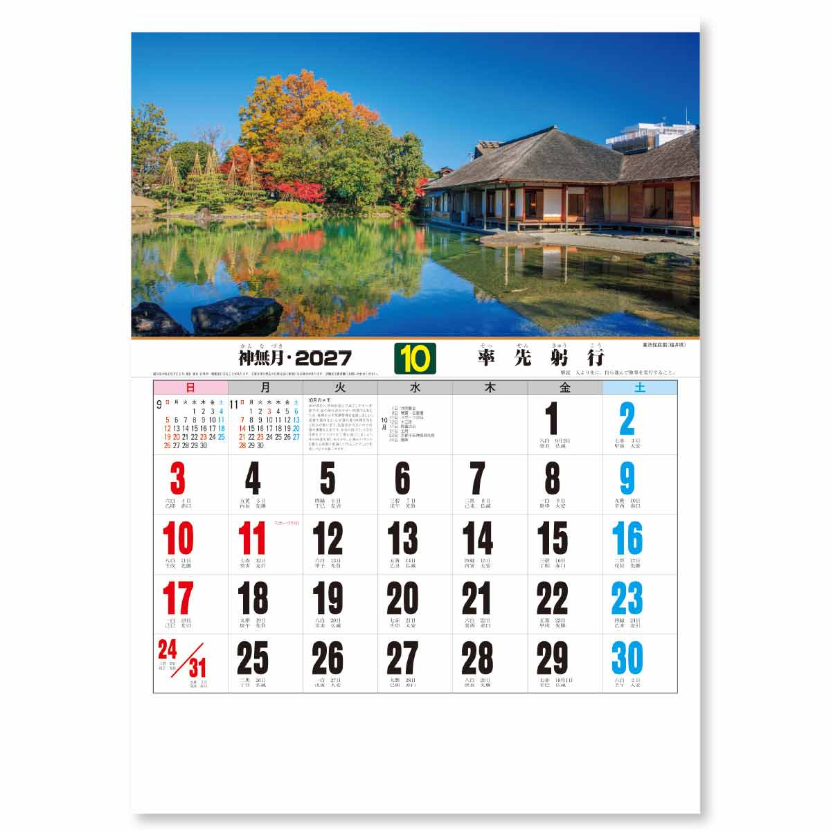 10月