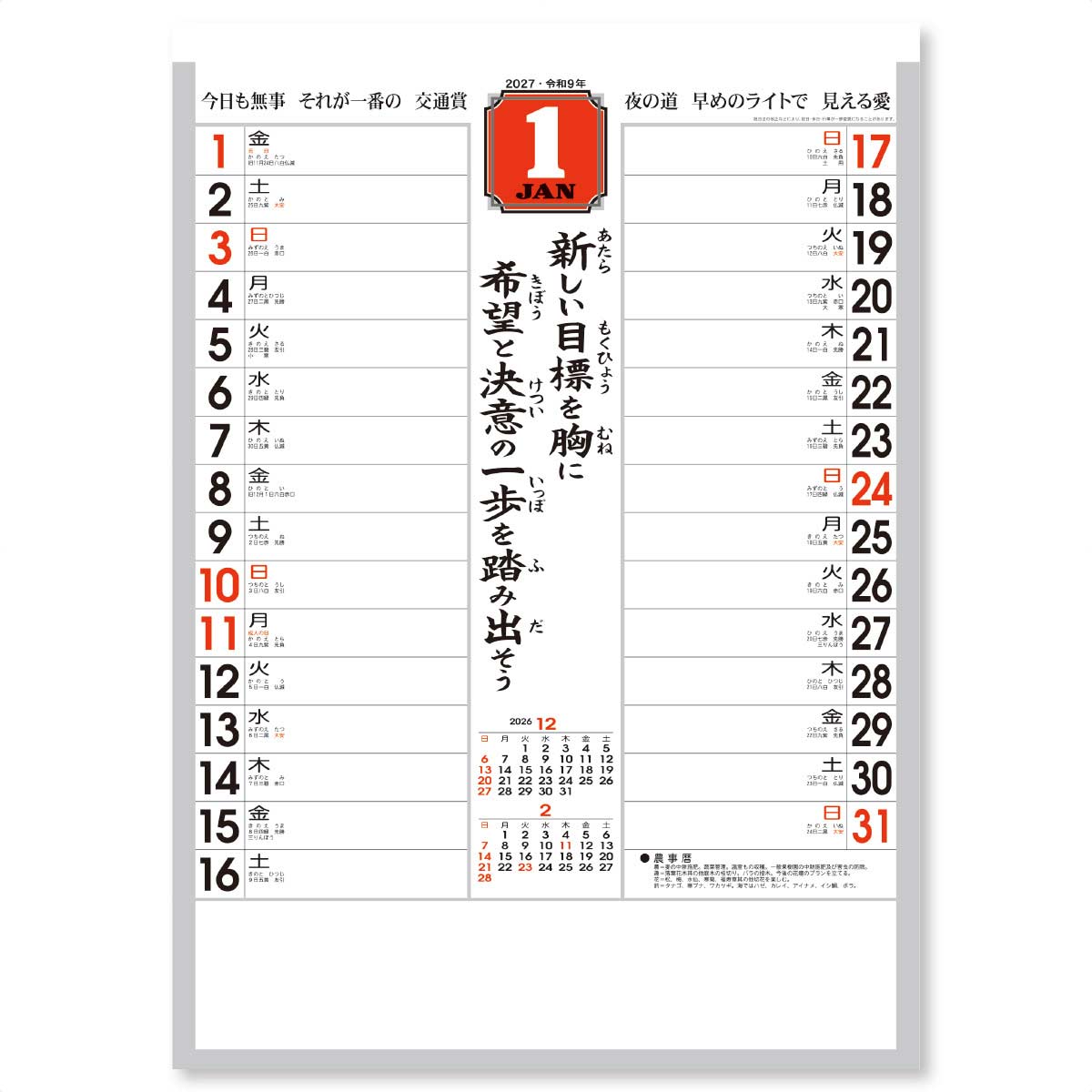 1月