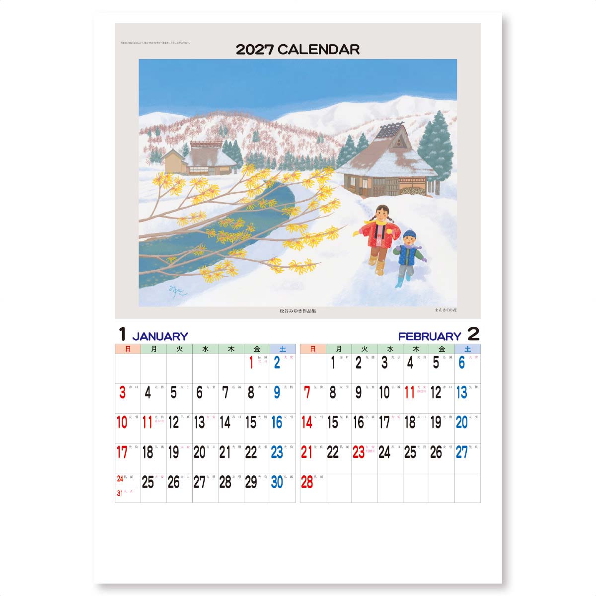 1月・2月