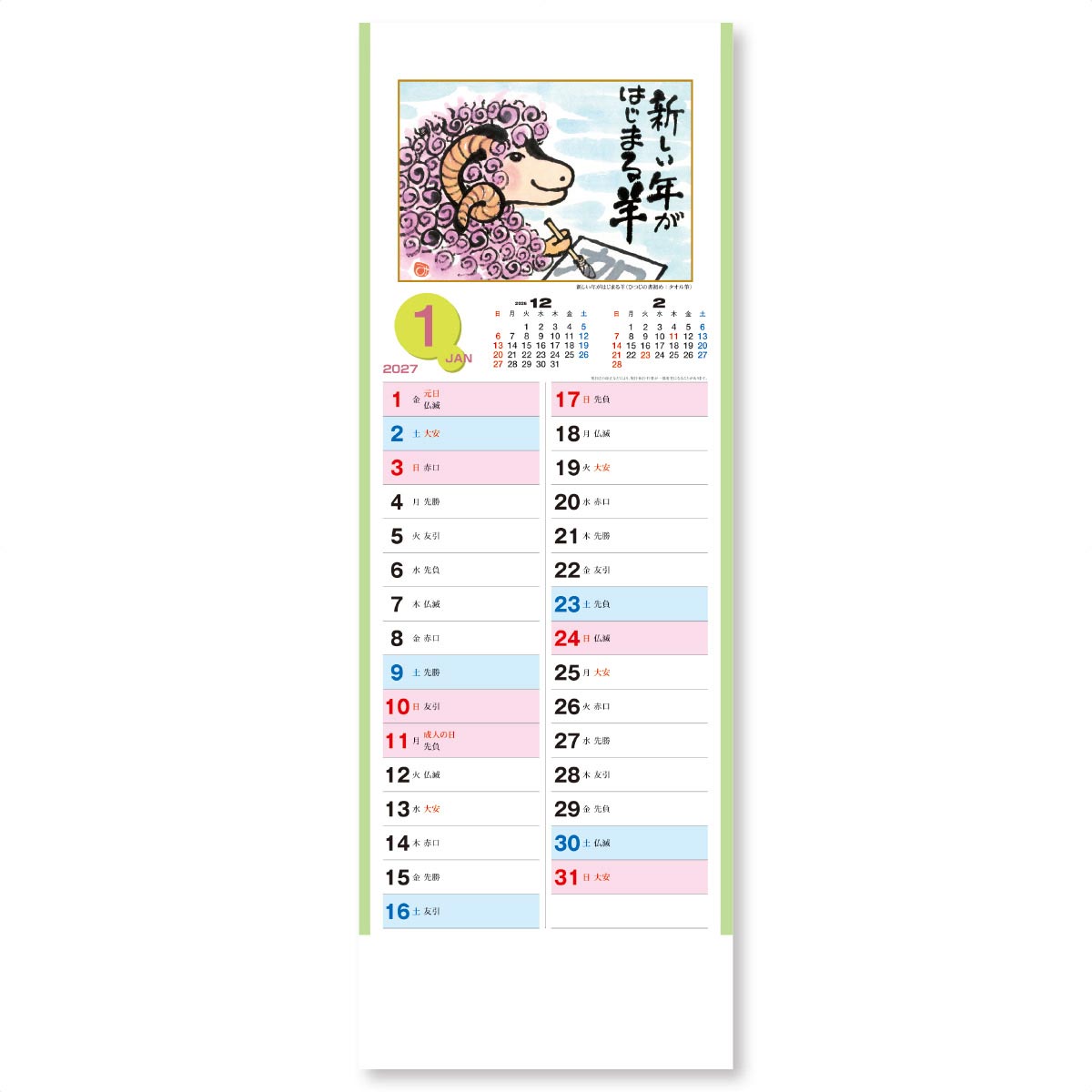 1月
