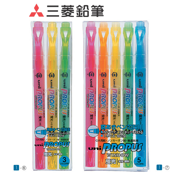 三菱鉛筆 プロパスウインドウ 蛍光ペン プロパスWINDOW 5色セット 【通販】ストア・エキスプレス