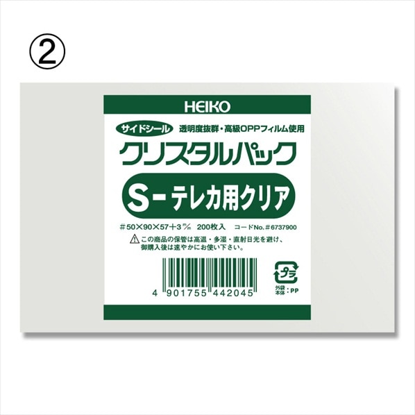 【200枚】HEIKO クリスタルパック サイドシール カード用 OPP袋 透明 9×5.7+0.3cm 200枚 テレカ用