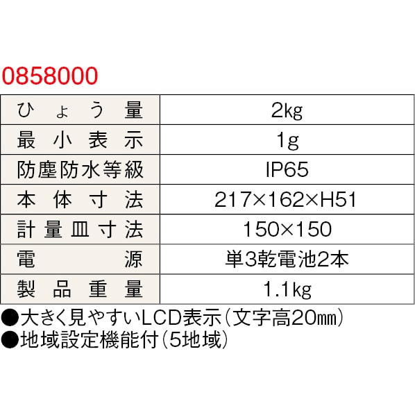 タニタデジタルスケール 2kg KW-1458W