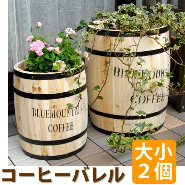 コーヒーバレル大小 2個組【通販】ストア・エキスプレス