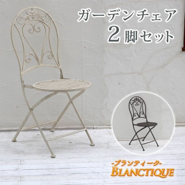 アイアンチェア 白 2脚セット組立式 | カフェテーブル&チェア専門店