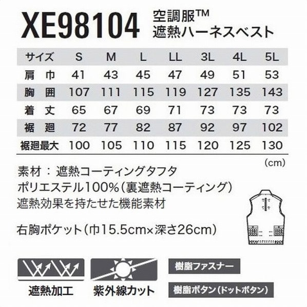 空調服遮熱ハーネストベスト シルバーグレー ジーベック Xe 空調服 春夏 通販 ストア エキスプレス 空調服遮熱ハーネストベスト シルバーグレー ジーベック Xe 空調服 春夏 通販 ストア エキスプレス