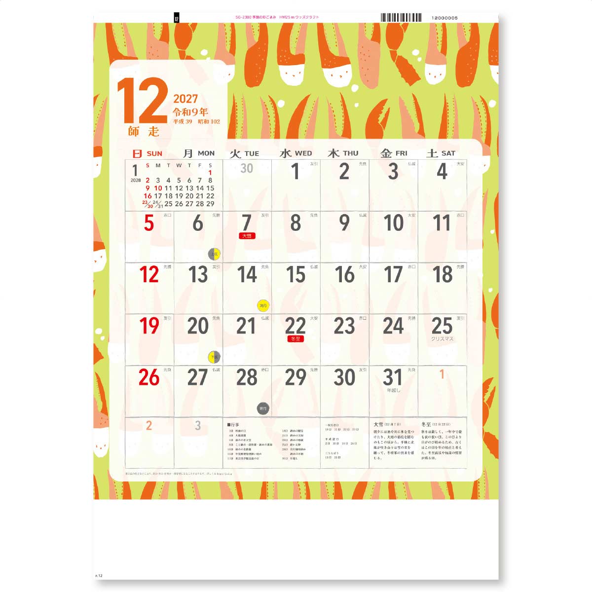 12月