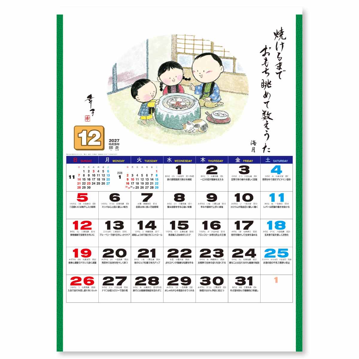 12月