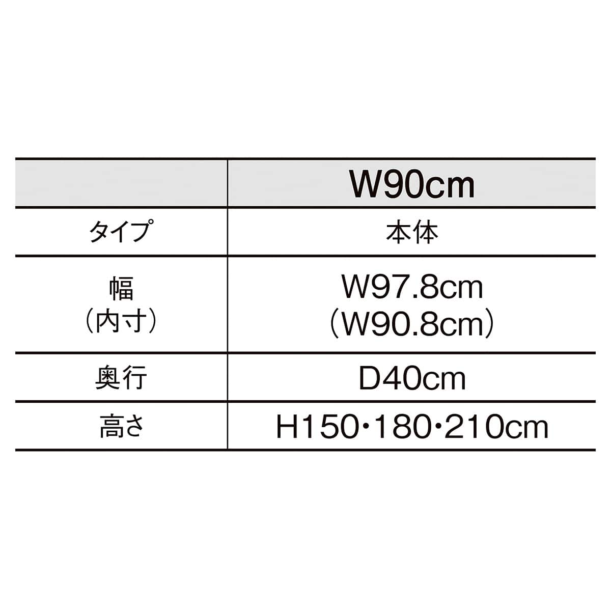 TW 幅90cmタイプ 本体ステージタイプ〔ストエキオリジナル〕 H210cm