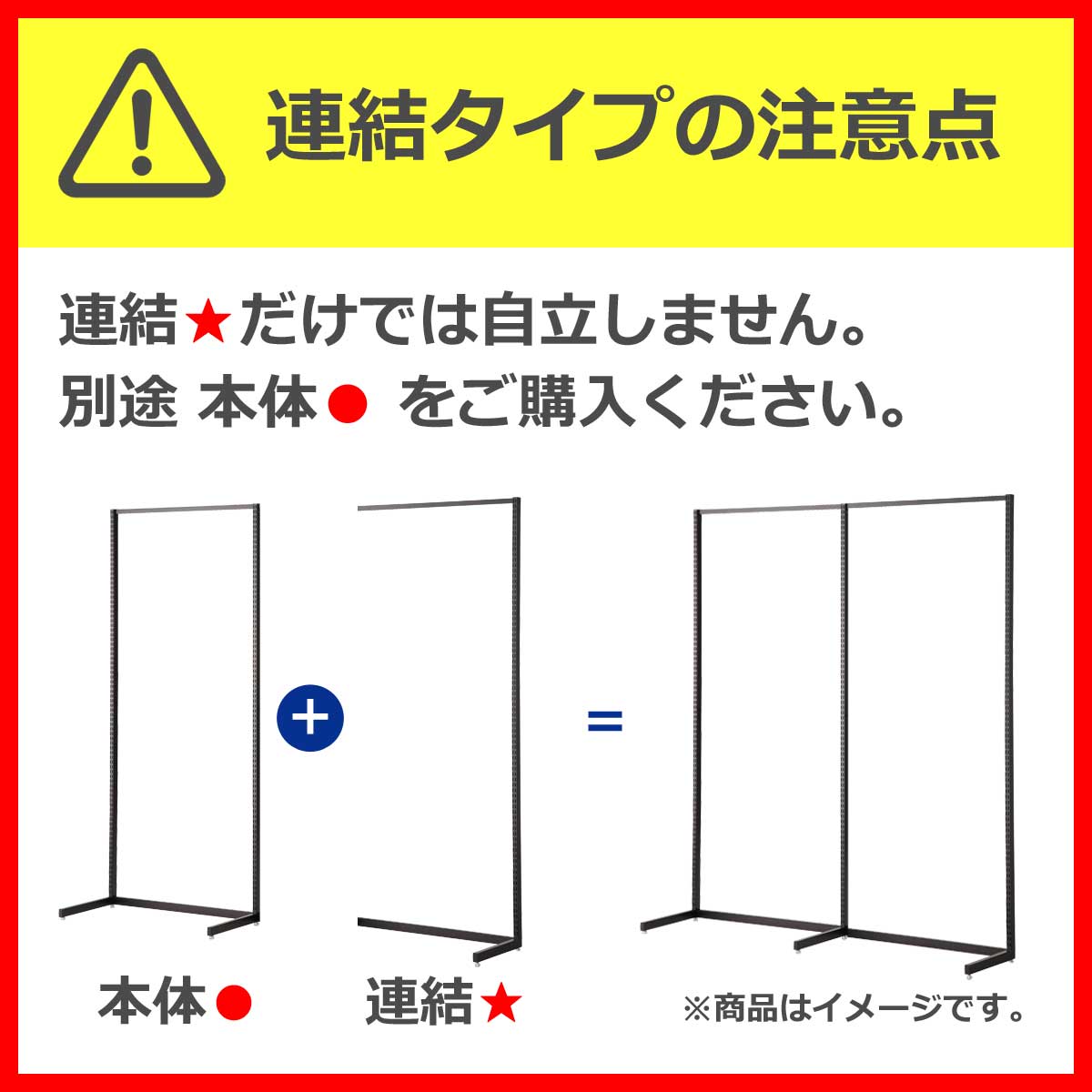 SF強化型 片面 W120cmタイプ 連結 ブラック H135cm 【通販】ストア・エキスプレス