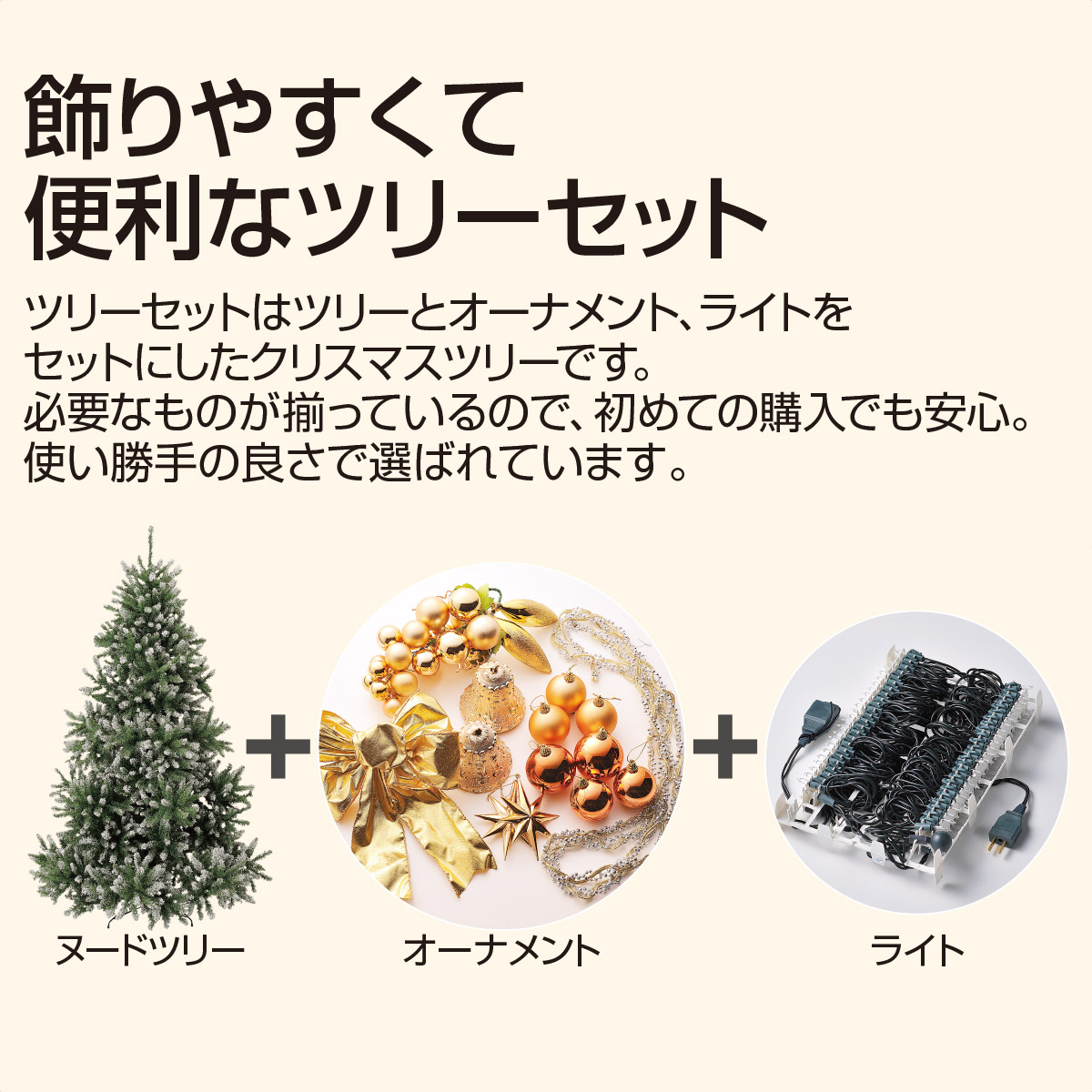 ホワイトクリスマスツリーセット ゴールドオーナメント付き