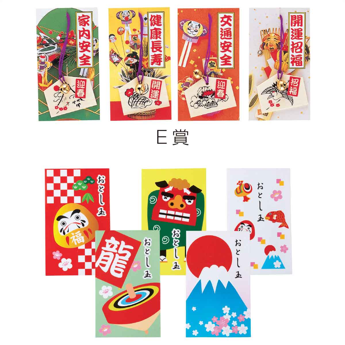 招福開運福袋大抽選会(抽選くじ) 50人用