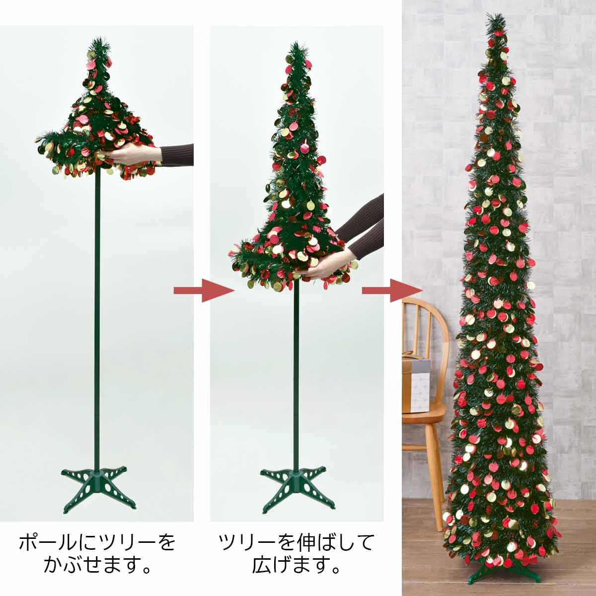 スリムポップアップツリー 高さ150×幅33cm
