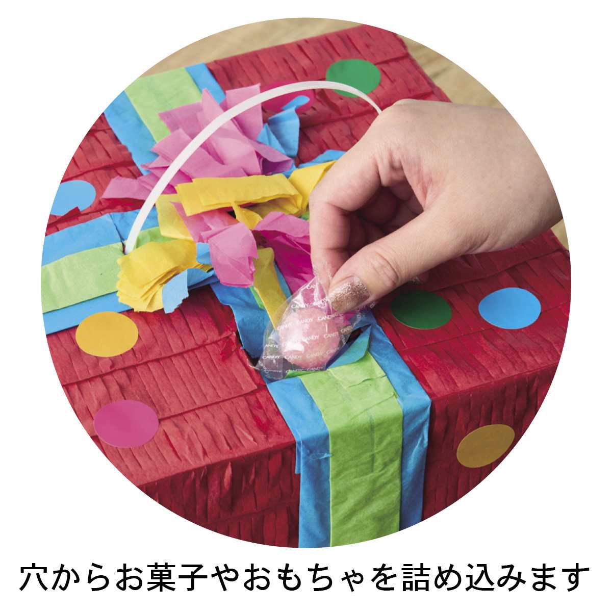 ピニャータ ツリー