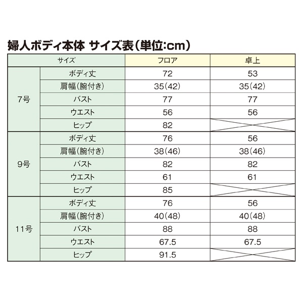 婦人トルソー本体(トルソーのみ) 卓上 腕無し 白ラッカー塗装 7号