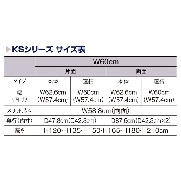 KS両面ネットタイプ 幅60cm 連結 ホワイト 高さ120cm